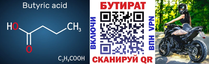 БУТИРАТ бутик  как найти закладки  Тимашёвск 
